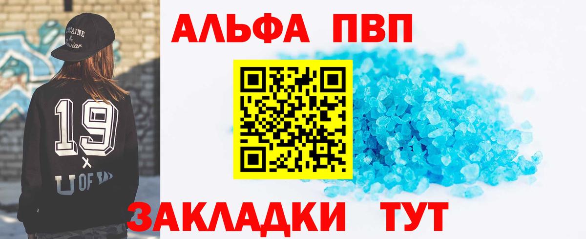 A PVP кристаллы  где купить   Усть-Илимск  Вход с VPN  Alpha-PVP кристаллы 
