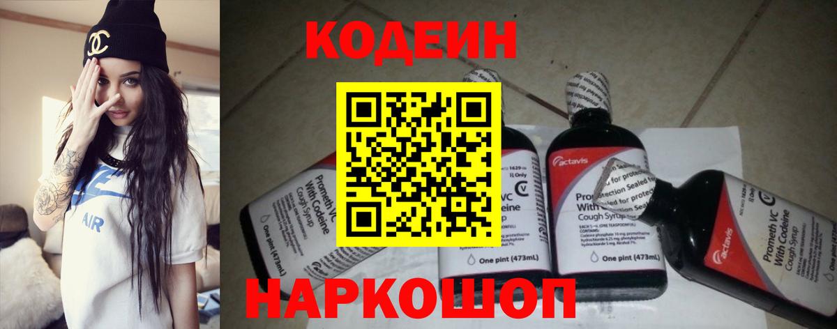 Кодеиновый сироп Lean напиток Lean (лин)  Вход с VPN  Усть-Илимск 