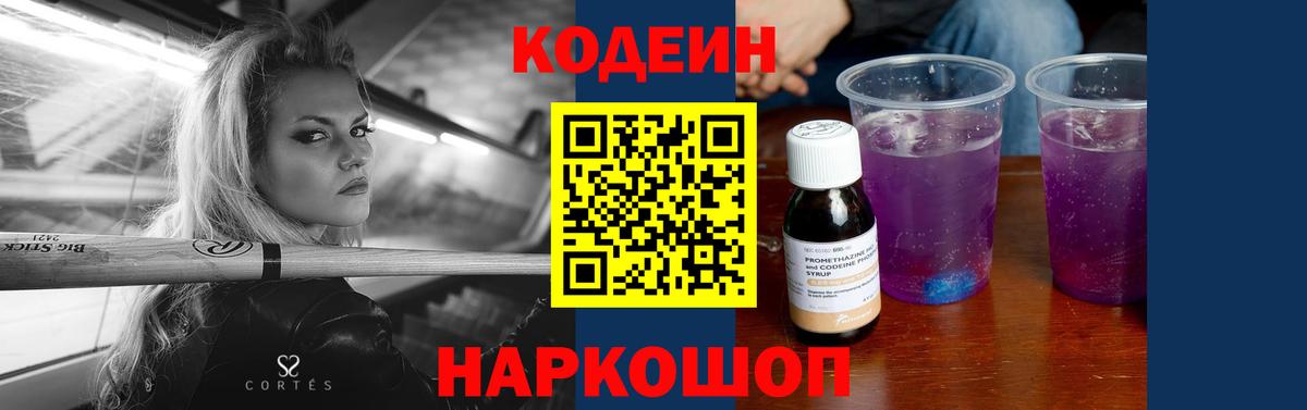 Кодеиновый сироп Lean напиток Lean (лин) Усть-Илимск