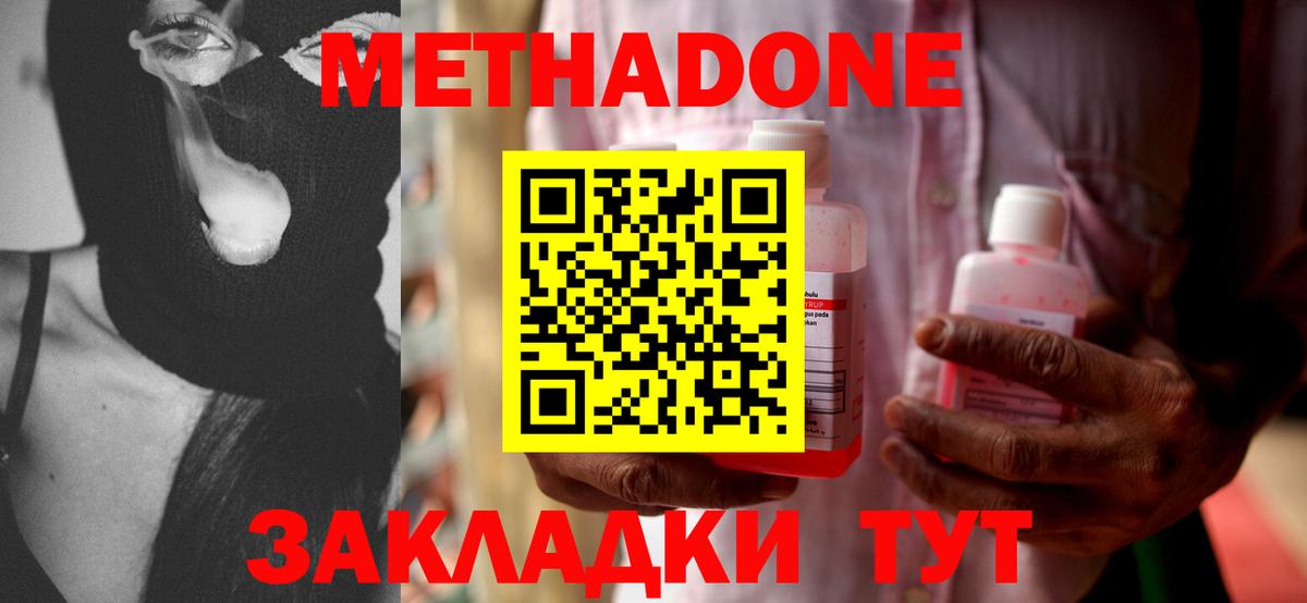 Метадон мёд  Метадон methadone  Усть-Илимск  Вход с VPN 