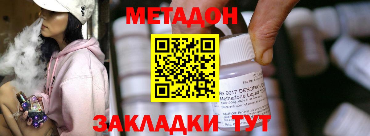 МЕТАДОН кристалл Усть-Илимск